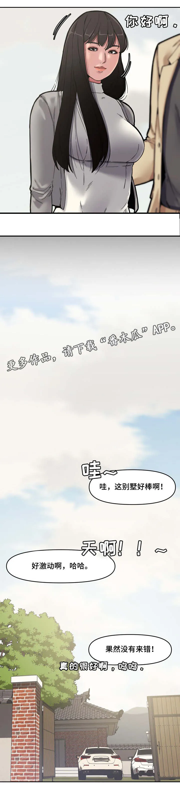 男主被好兄弟背叛漫画漫画,第15章：游玩4图