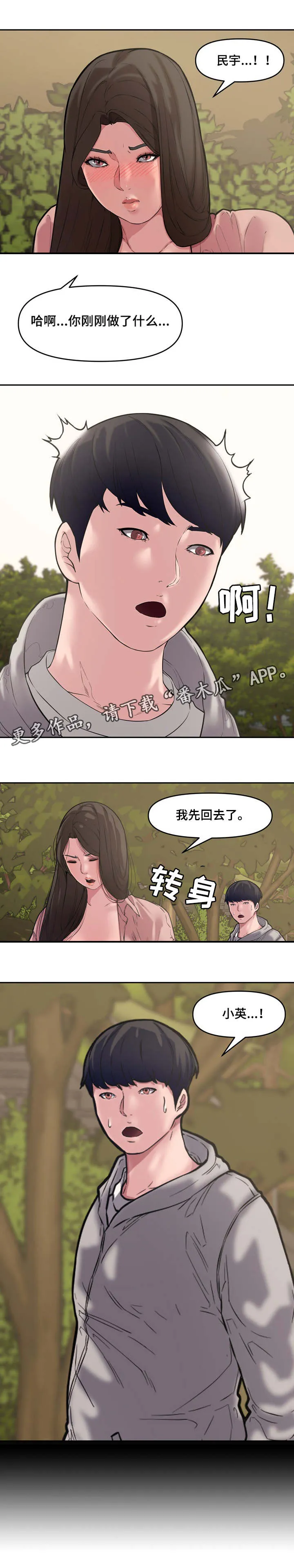女友背叛男主漫画漫画,第16章：犯错6图