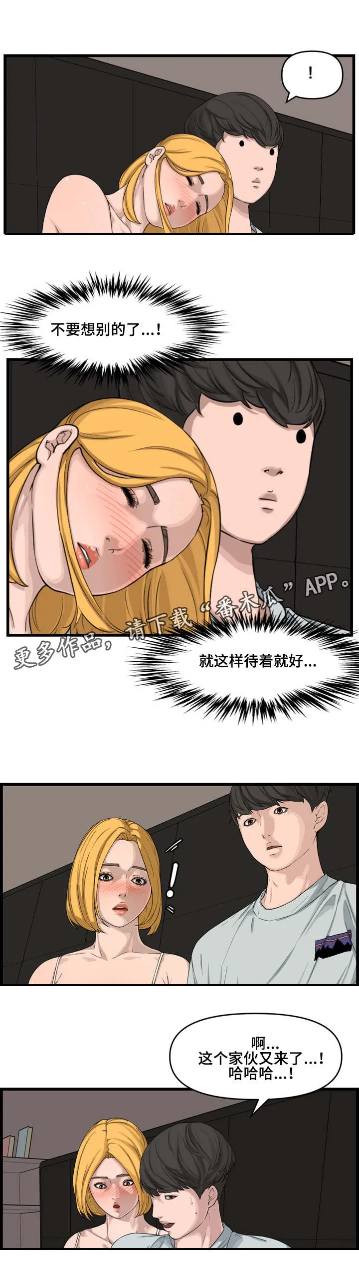 相互背叛漫画漫画,第23章：搭档9图