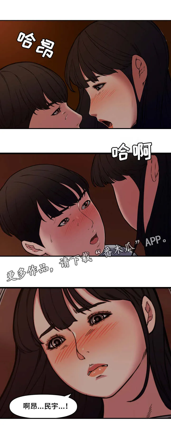 相互背叛的成语漫画,第20章：主动1图