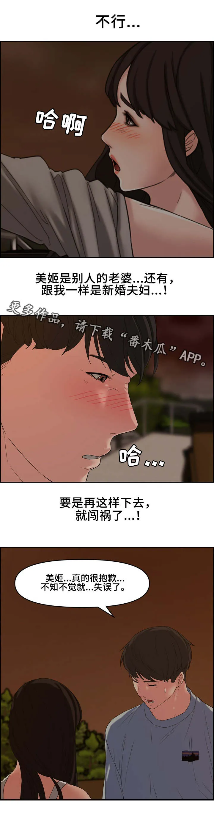 相互背叛的成语漫画,第20章：主动4图