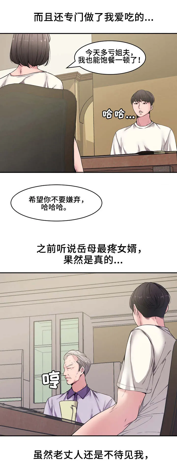 男主被好兄弟背叛漫画漫画,第10章：尴尬7图