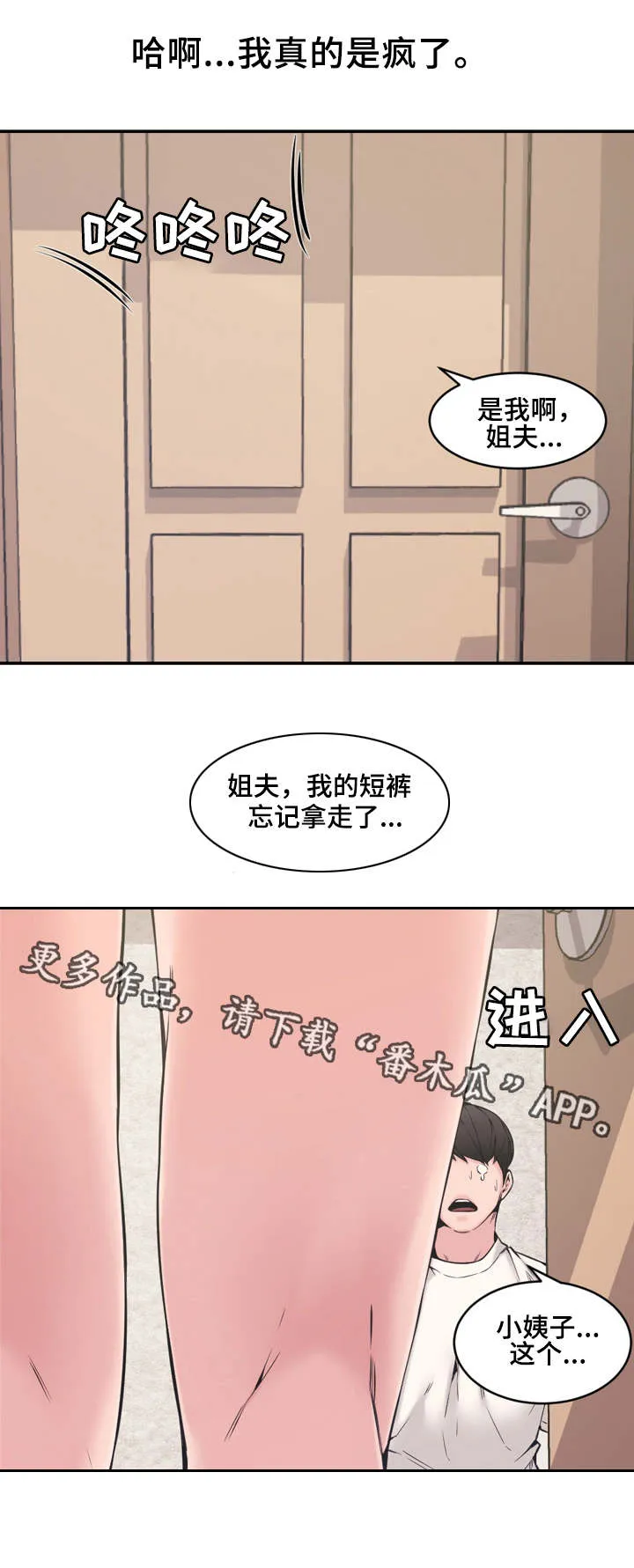 相互背叛漫画漫画,第12章：卫生间5图