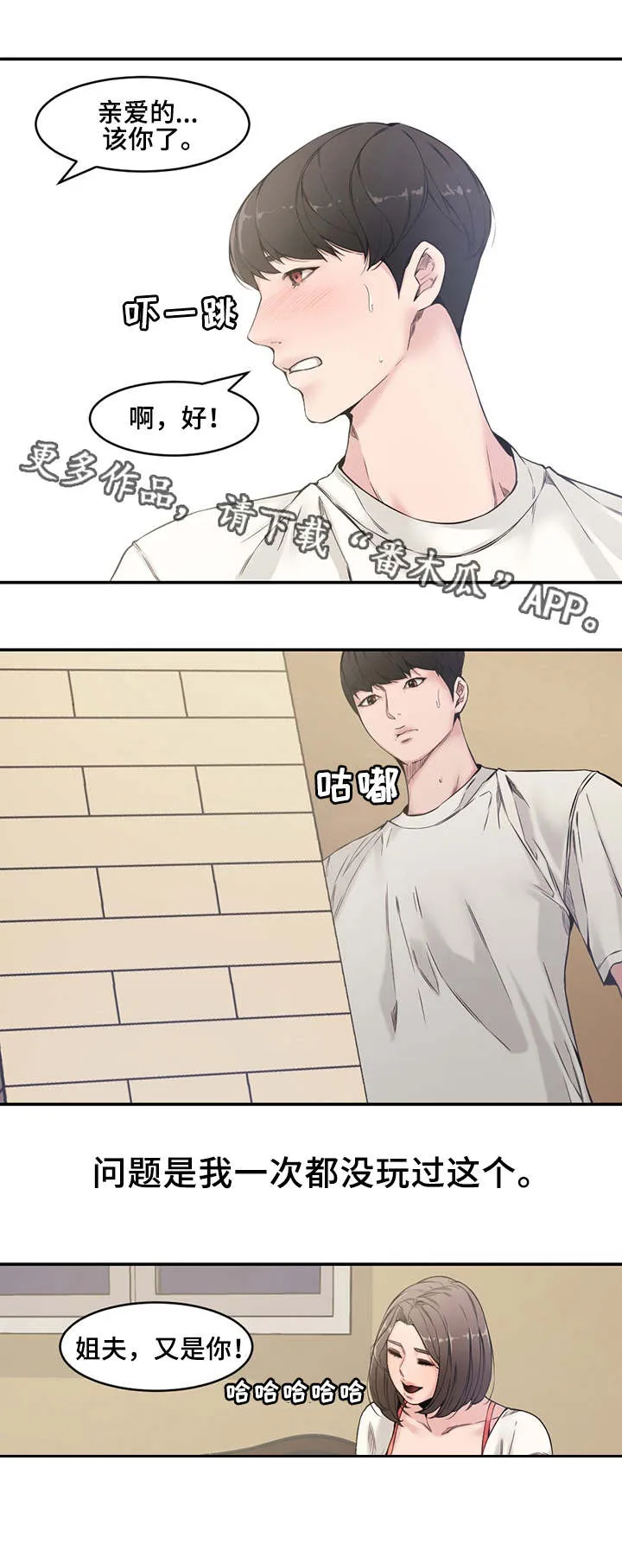 男主被好兄弟背叛漫画漫画,第10章：尴尬10图