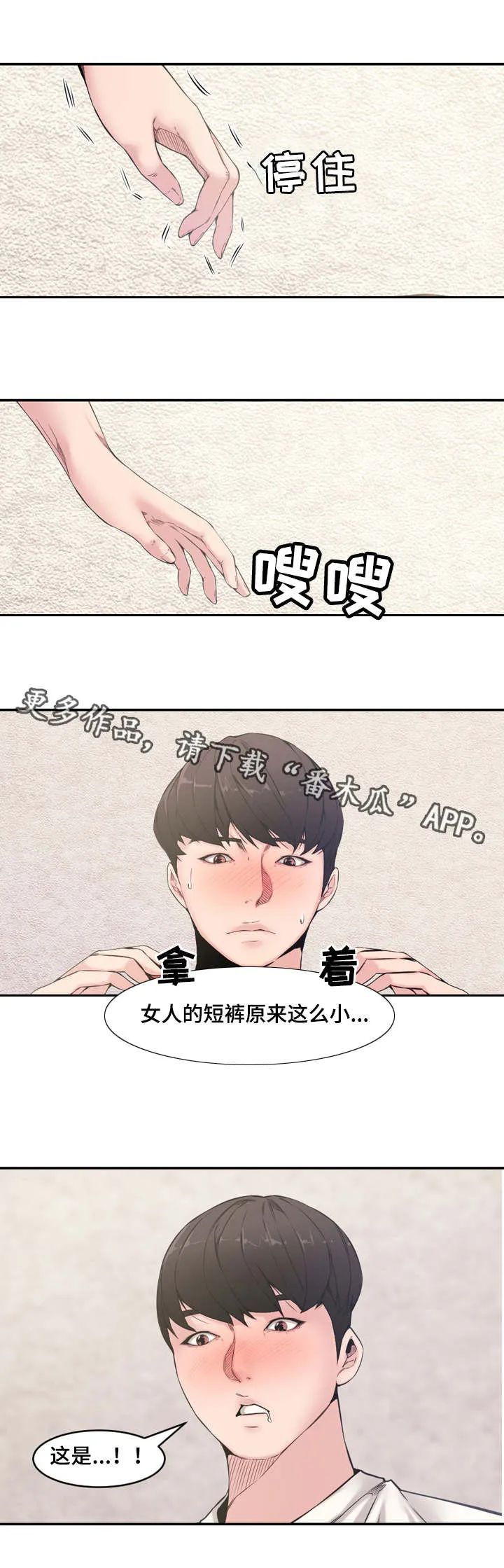 相互背叛漫画漫画,第12章：卫生间3图