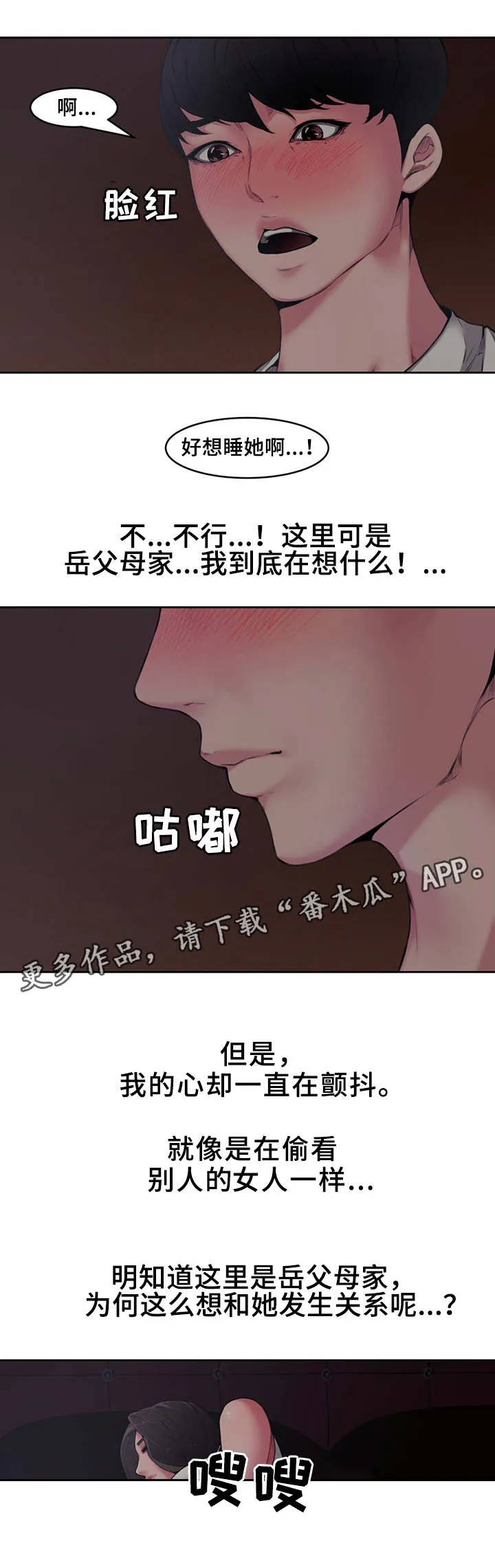 相互背叛漫画漫画,第8章：默许4图