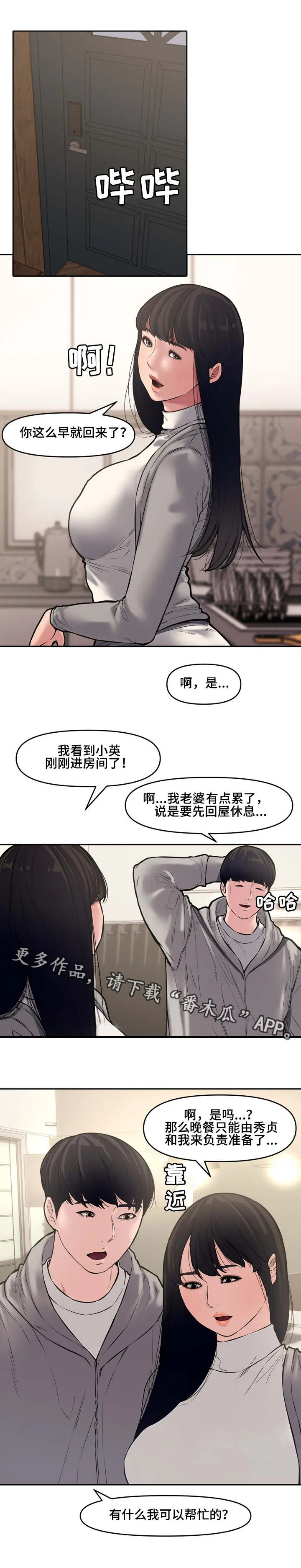 女友背叛男主漫画漫画,第16章：犯错7图