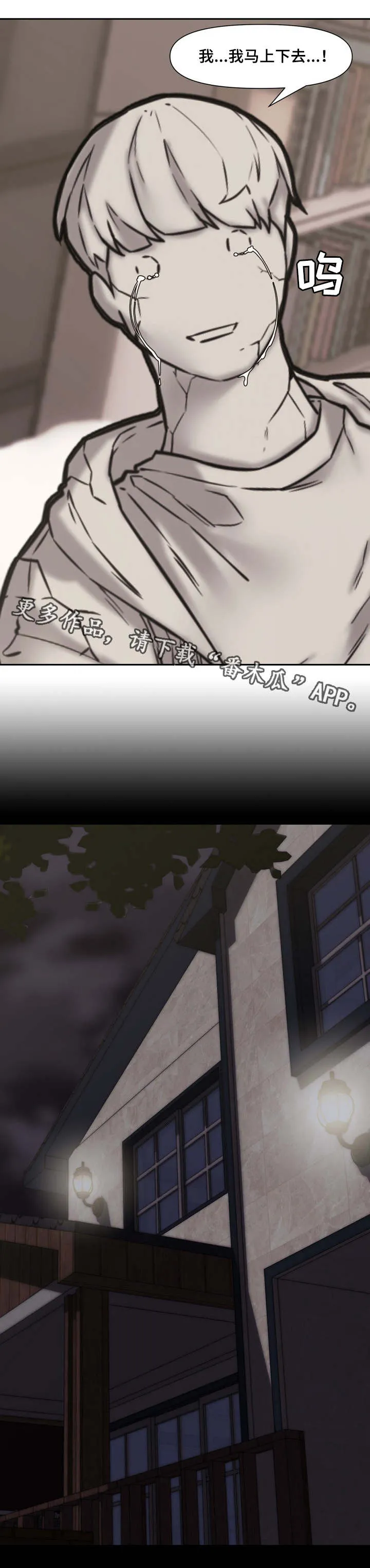 相互背叛漫画漫画,第17章：失误6图