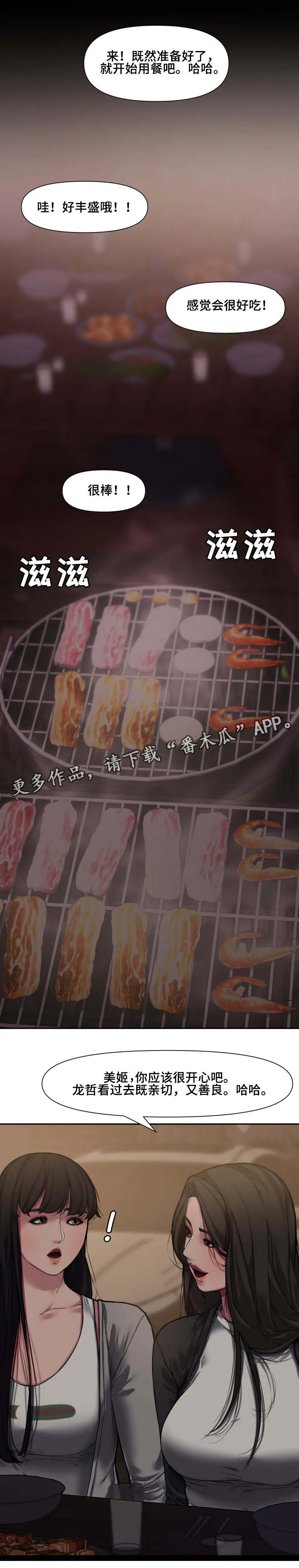 相互背叛漫画漫画,第17章：失误7图