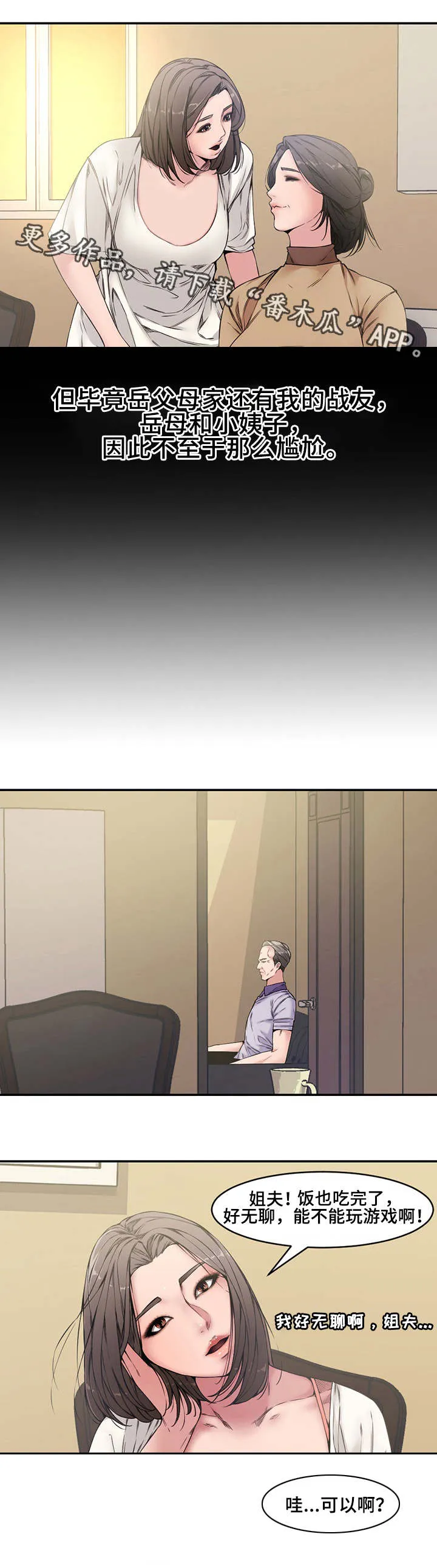 男主被好兄弟背叛漫画漫画,第10章：尴尬8图