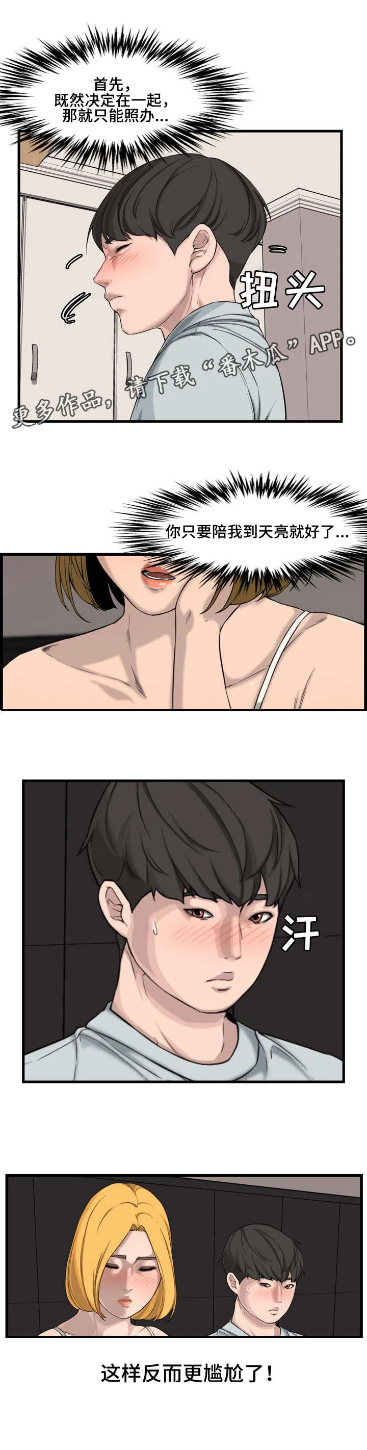 相互背叛漫画漫画,第23章：搭档5图