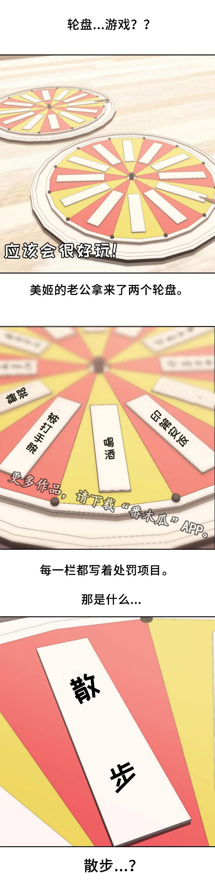 男主被好兄弟背叛漫画漫画,第18章：轮盘游戏3图