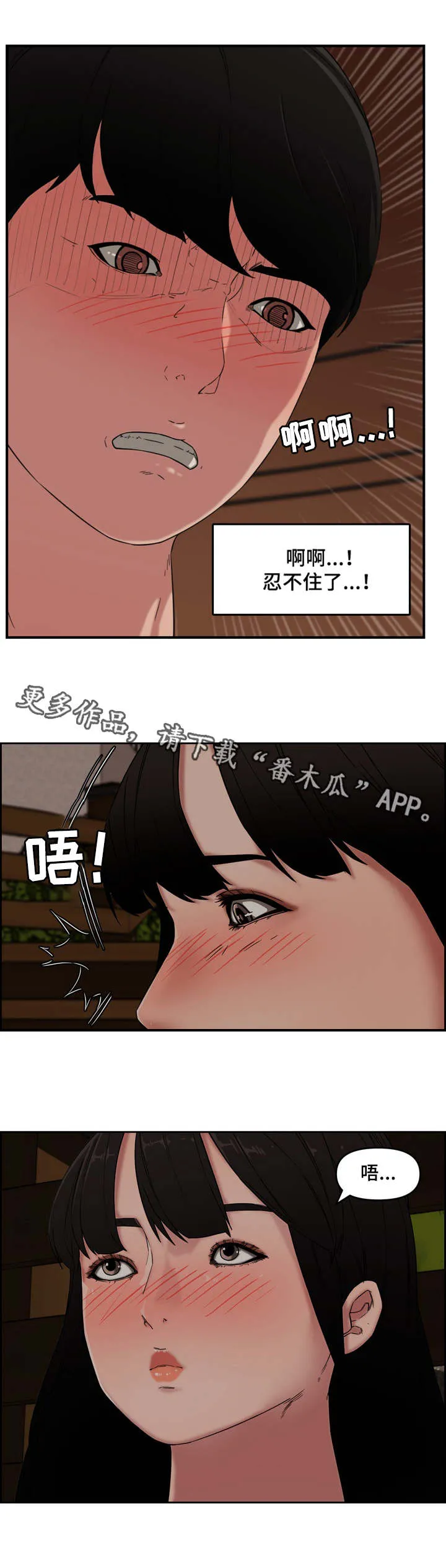相互背叛的成语漫画,第20章：主动7图