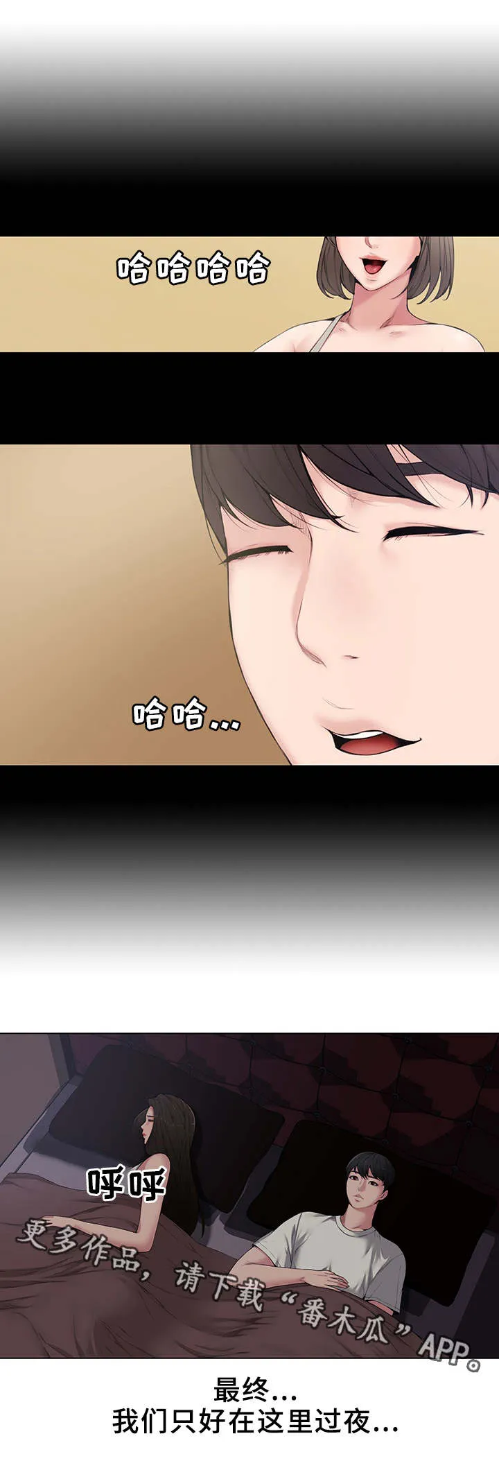 相互背叛漫画漫画,第8章：默许1图