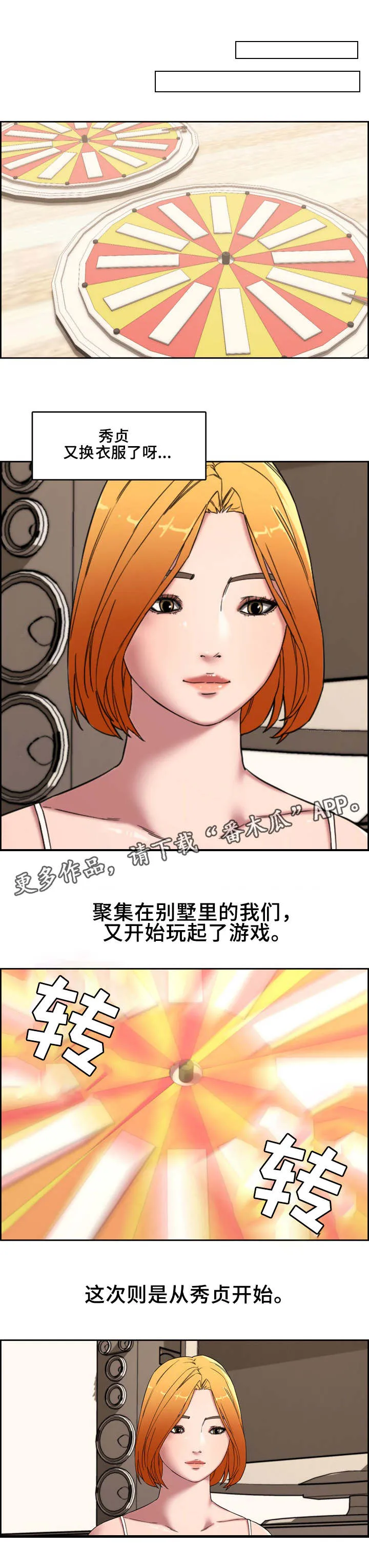 相互背叛漫画完整版漫画,第21章：新玩法1图