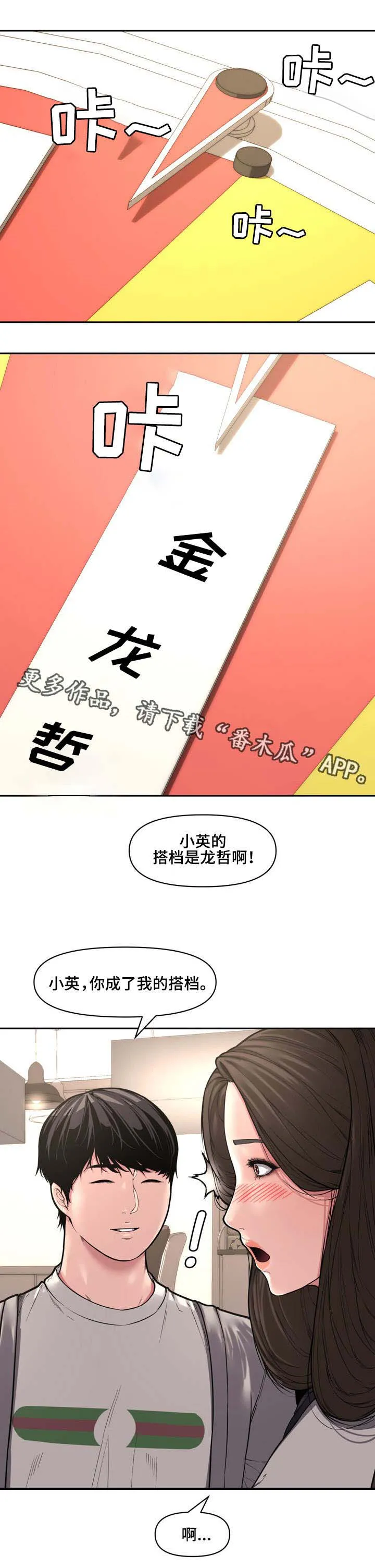 男主被好兄弟背叛漫画漫画,第18章：轮盘游戏7图