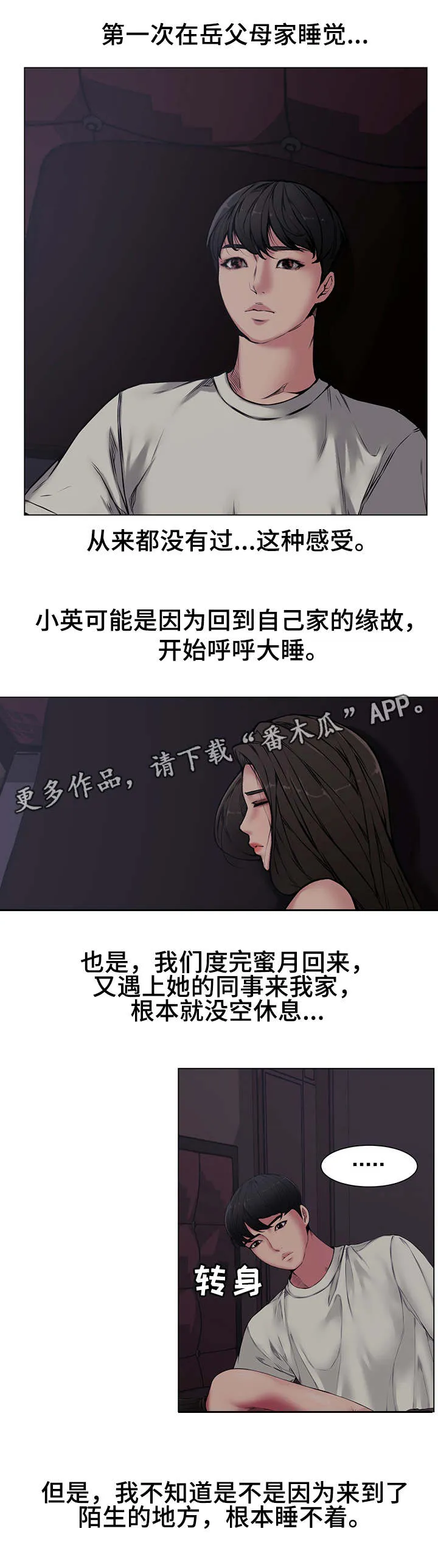 相互背叛漫画漫画,第8章：默许2图