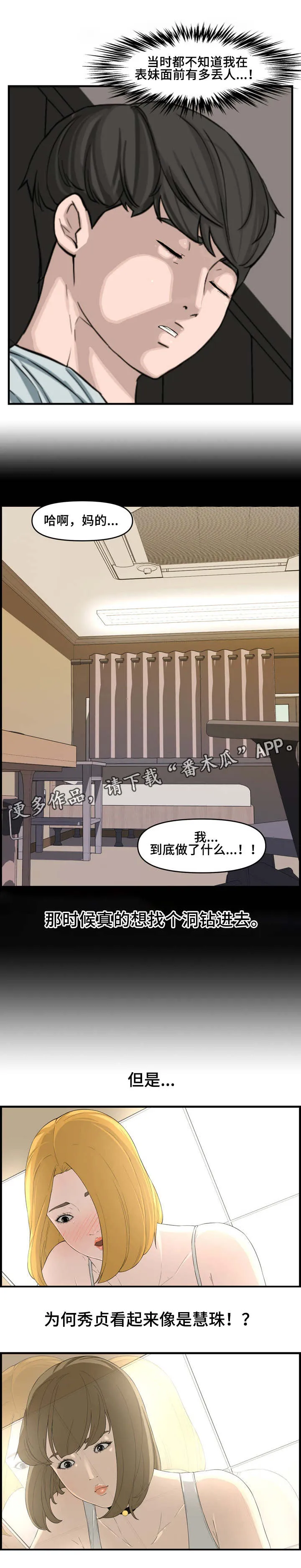 无缘由背叛漫画原著漫画,第24章：表妹6图