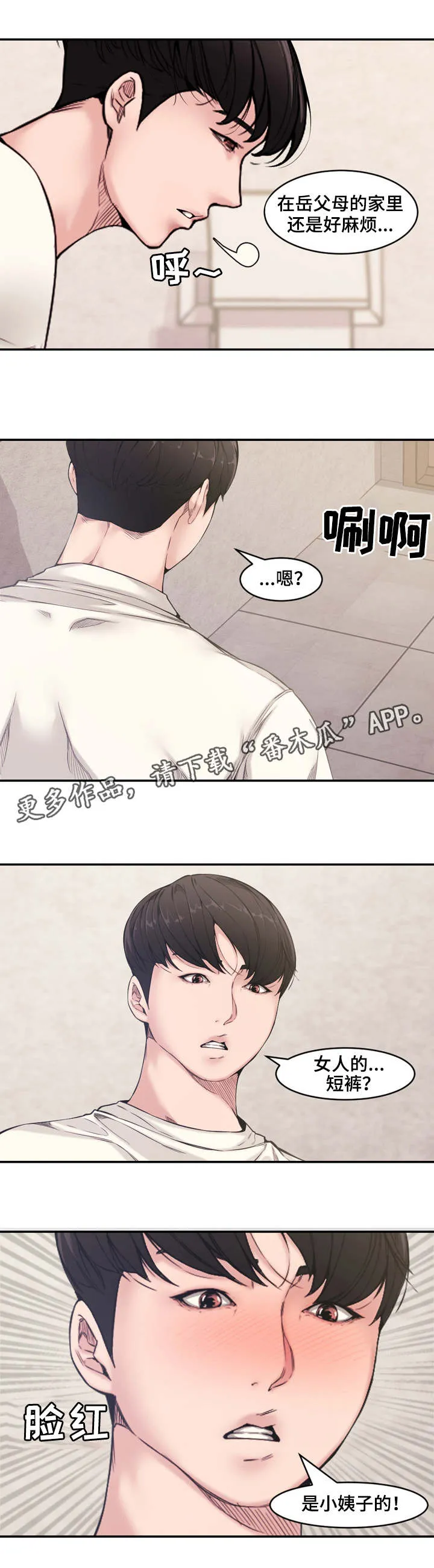 相互背叛漫画漫画,第12章：卫生间2图