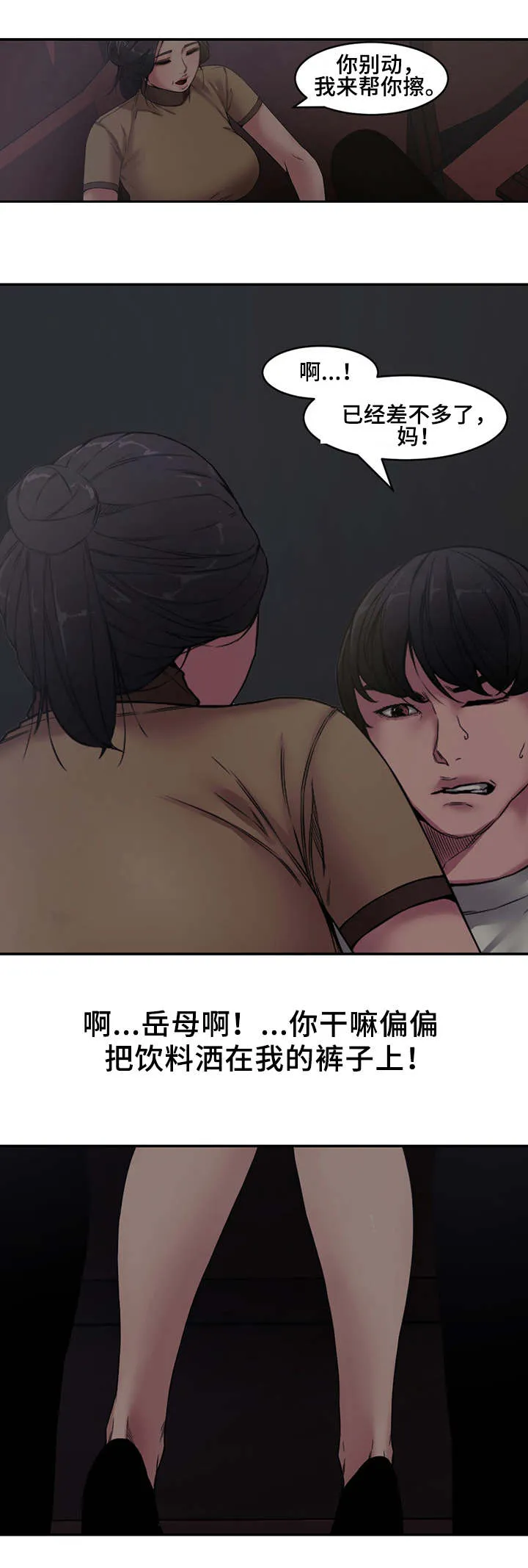 男主被好兄弟背叛漫画漫画,第10章：尴尬4图