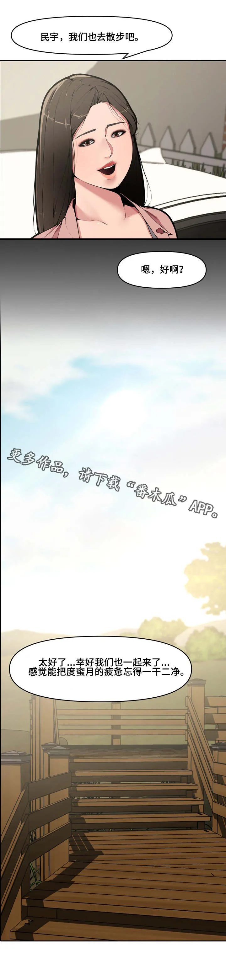 男主被好兄弟背叛漫画漫画,第15章：游玩7图