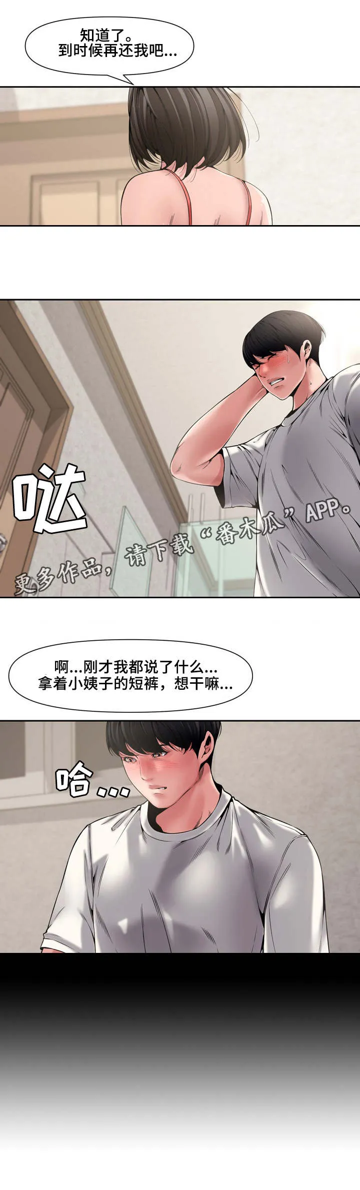 相互背叛漫画漫画,第12章：卫生间8图
