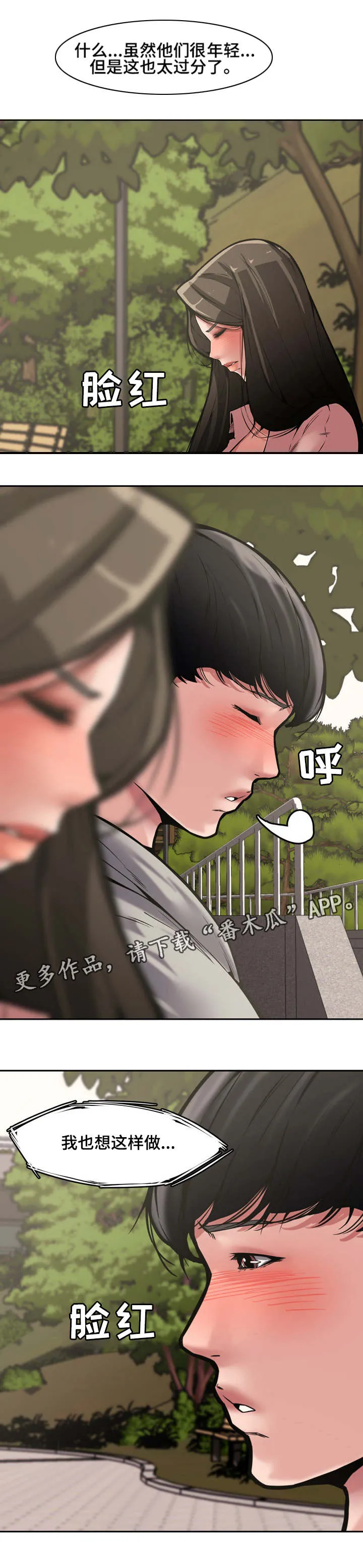 女友背叛男主漫画漫画,第16章：犯错2图