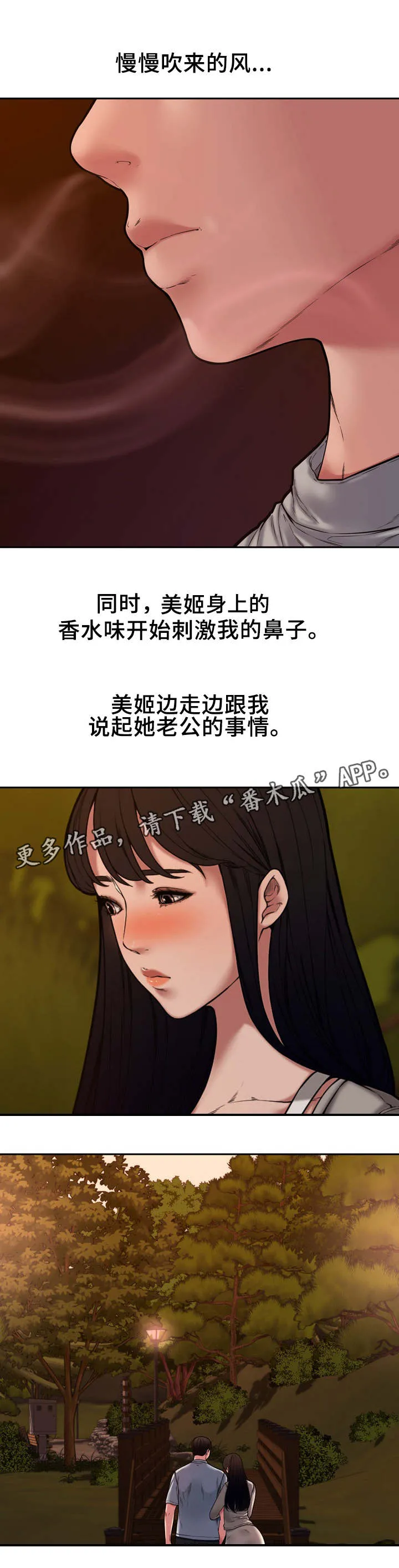 相互背叛漫画漫画,第19章：散步5图