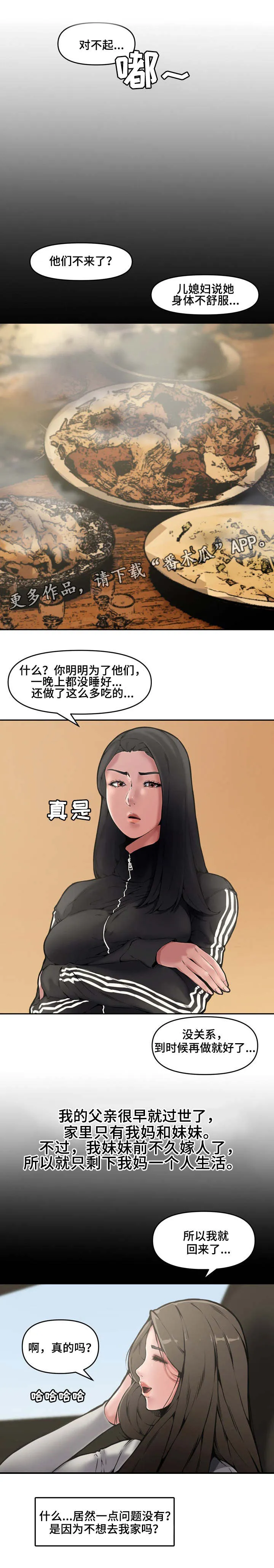 男主被好兄弟背叛漫画漫画,第13章：离开8图