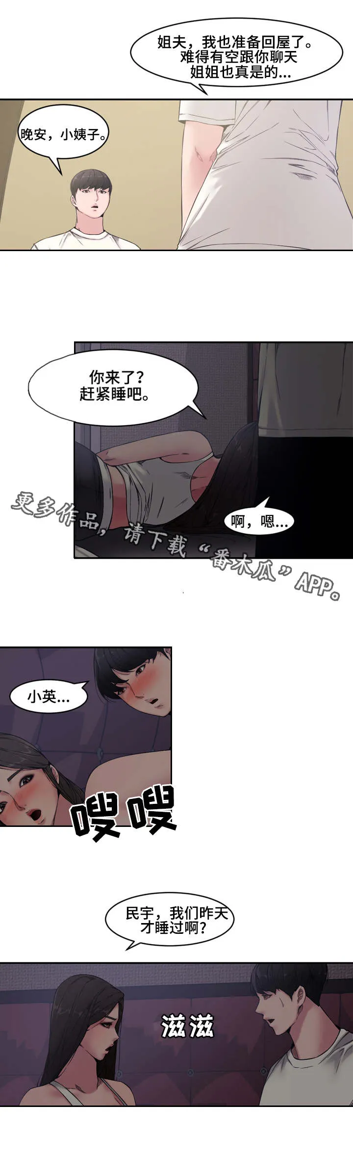 相互背叛漫画漫画,第11章：小姨子4图