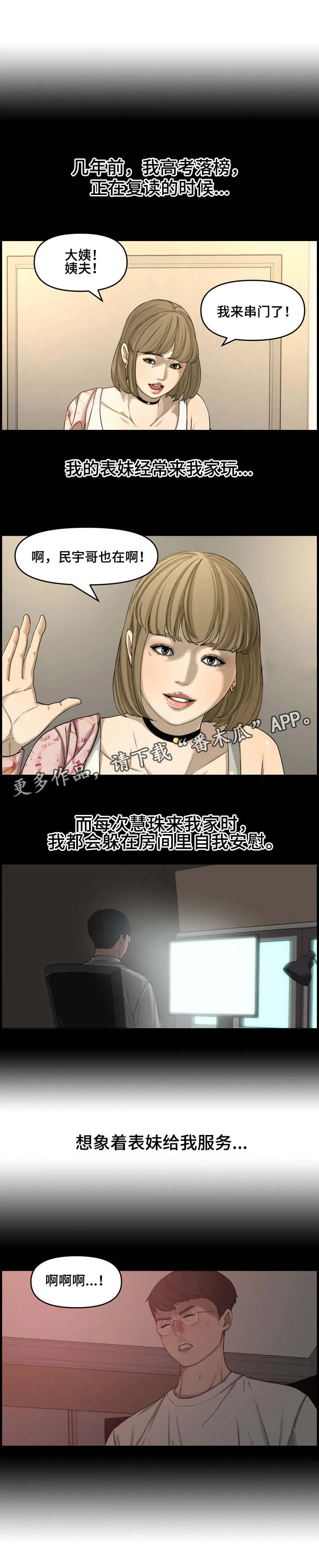 无缘由背叛漫画原著漫画,第24章：表妹2图