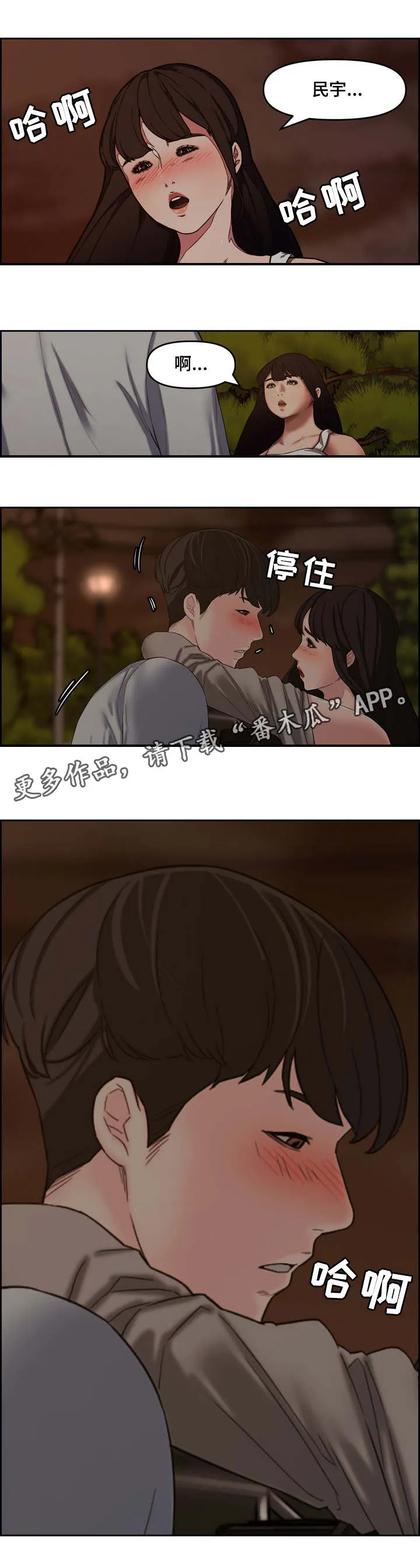 相互背叛的成语漫画,第20章：主动3图