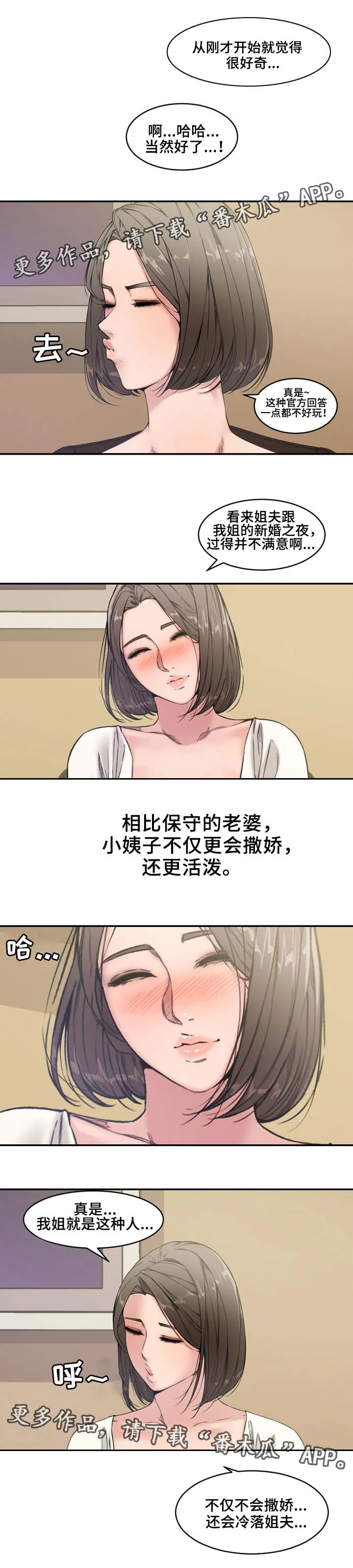 相互背叛漫画漫画,第11章：小姨子2图