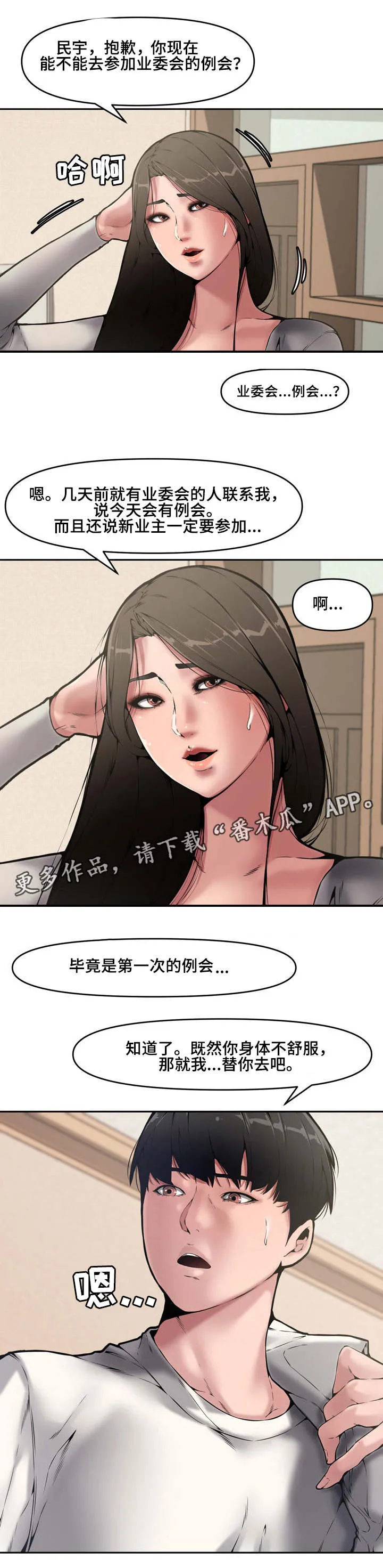 男主被好兄弟背叛漫画漫画,第14章：例会2图