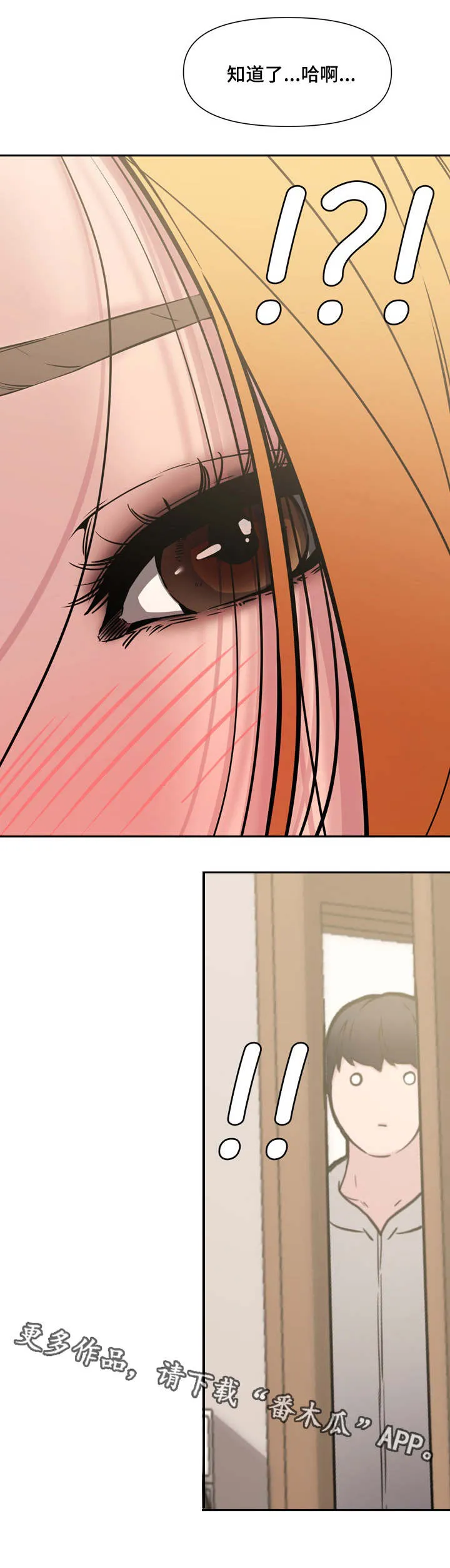 相互背叛漫画漫画,第17章：失误1图