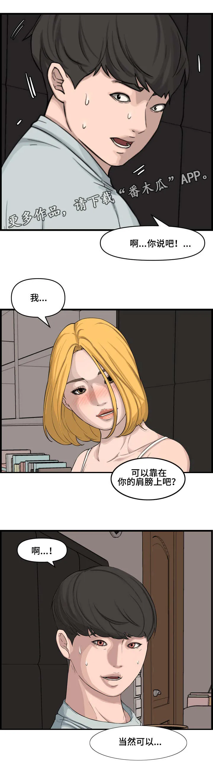 相互背叛漫画漫画,第23章：搭档7图