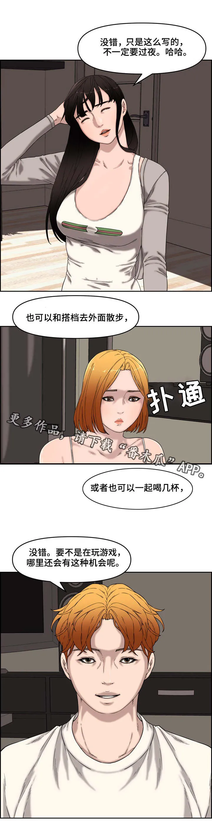 相互背叛漫画完整版漫画,第21章：新玩法6图