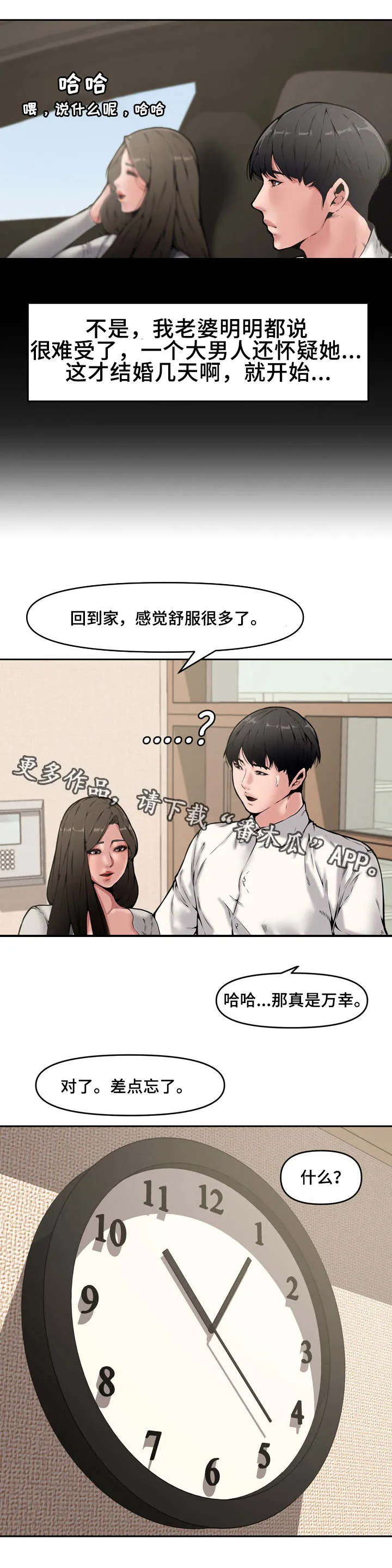 男主被好兄弟背叛漫画漫画,第14章：例会1图