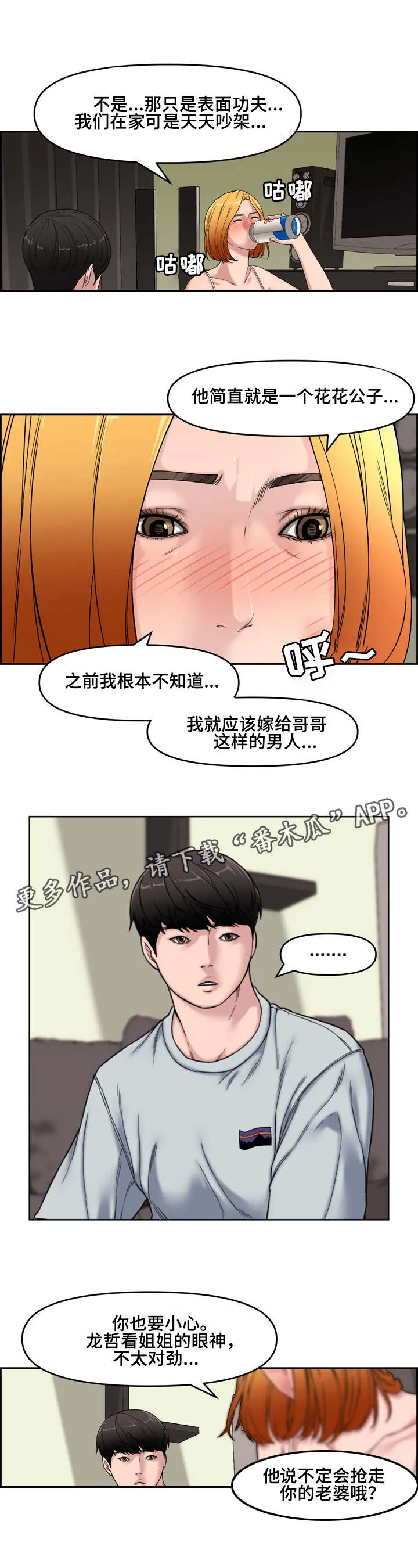 男主被好兄弟背叛漫画漫画,第22章：独处4图