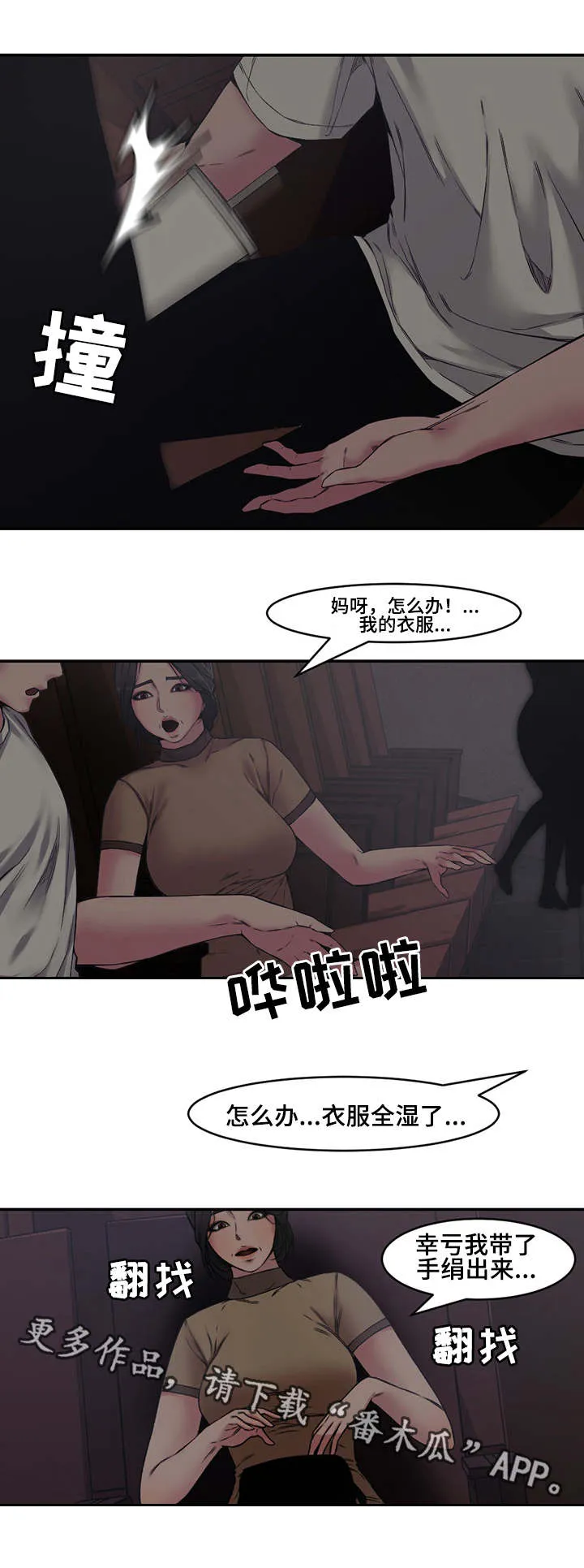男主被好兄弟背叛漫画漫画,第10章：尴尬3图