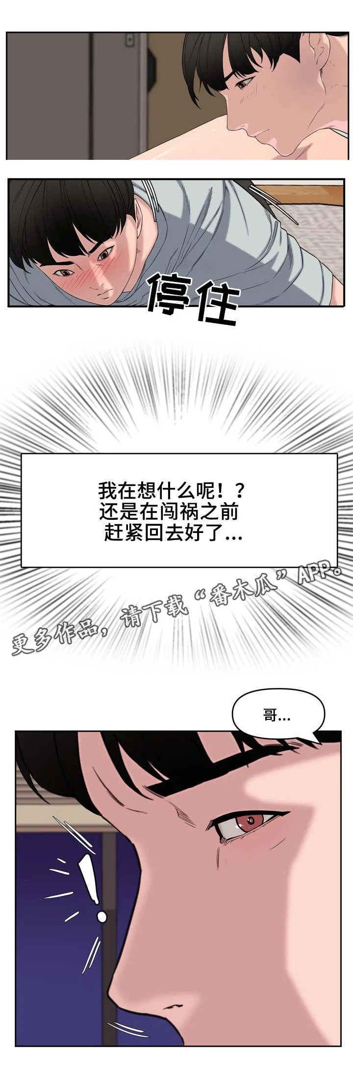 相互背叛漫画漫画,第23章：搭档2图