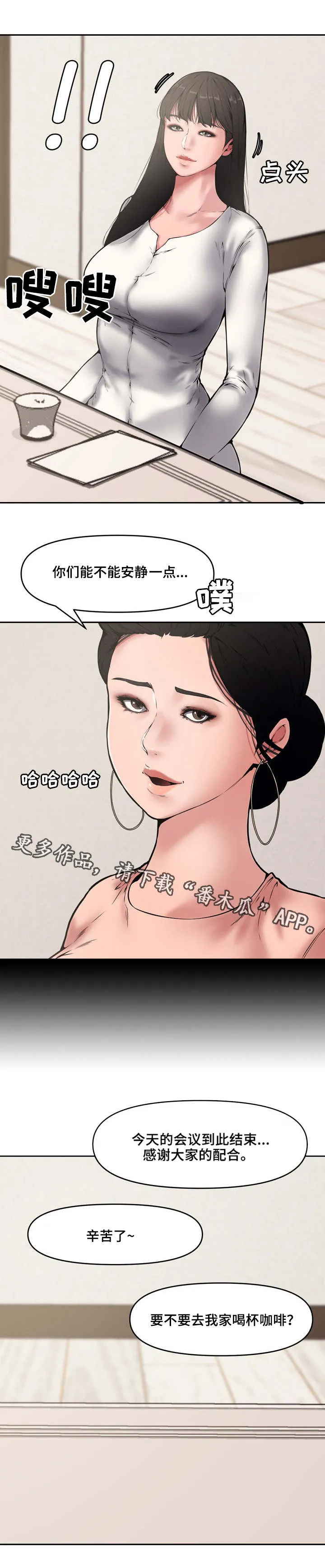 男主被好兄弟背叛漫画漫画,第14章：例会5图