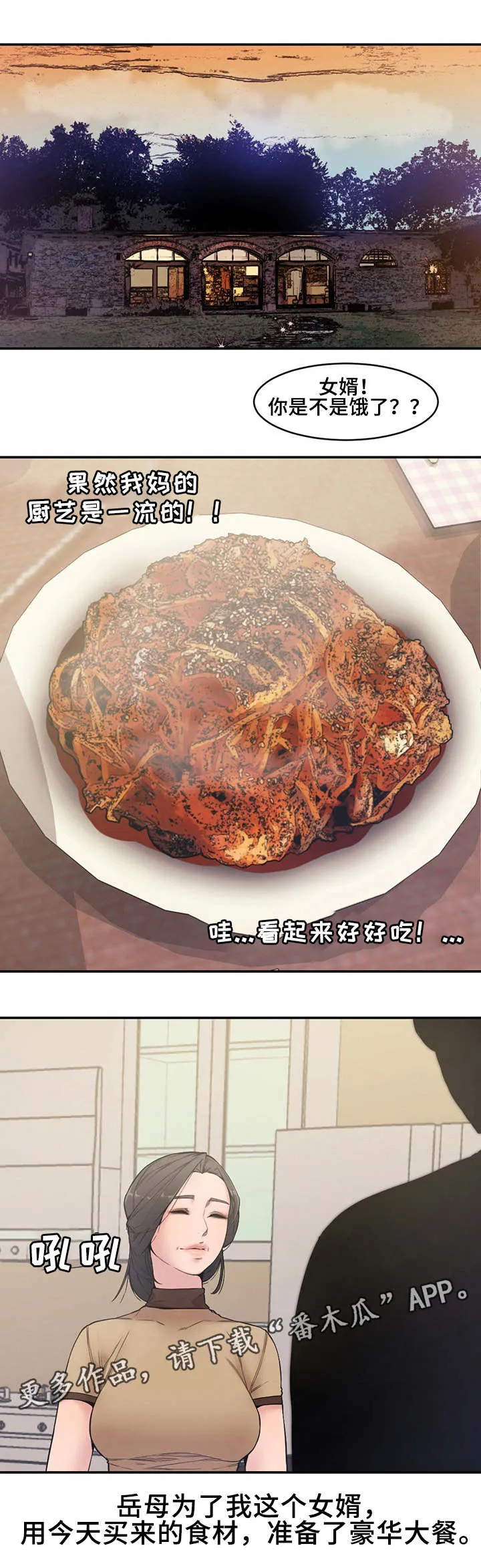 男主被好兄弟背叛漫画漫画,第10章：尴尬6图