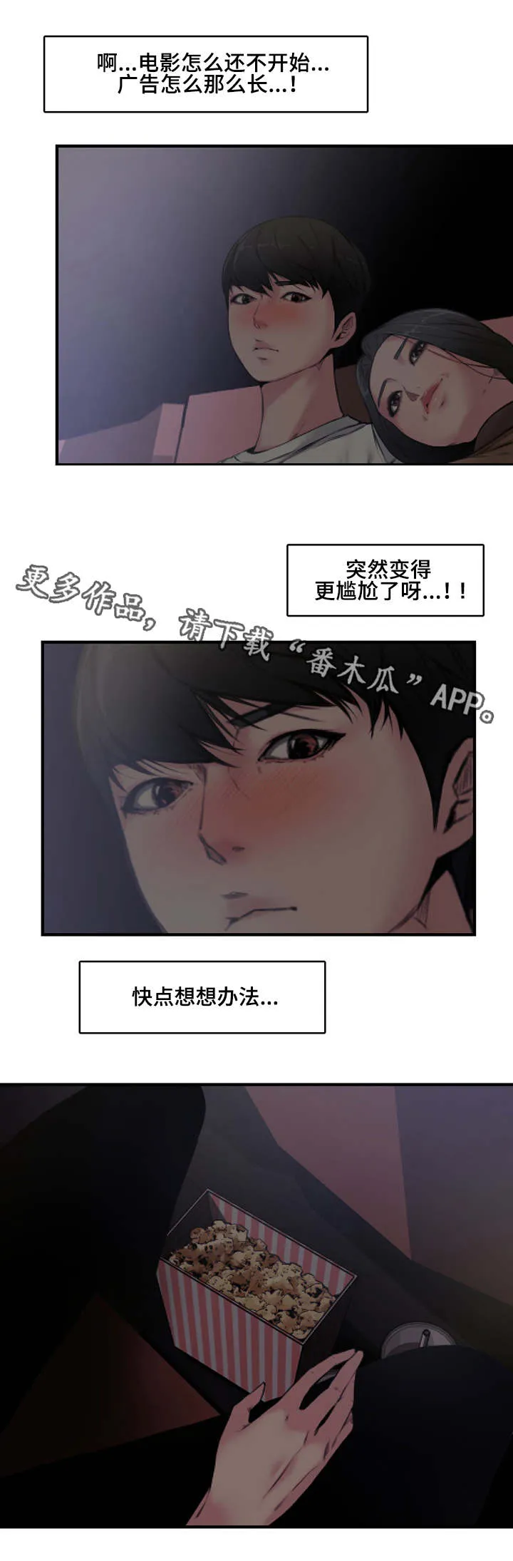 相互背叛的成语漫画,第9章：岳母8图