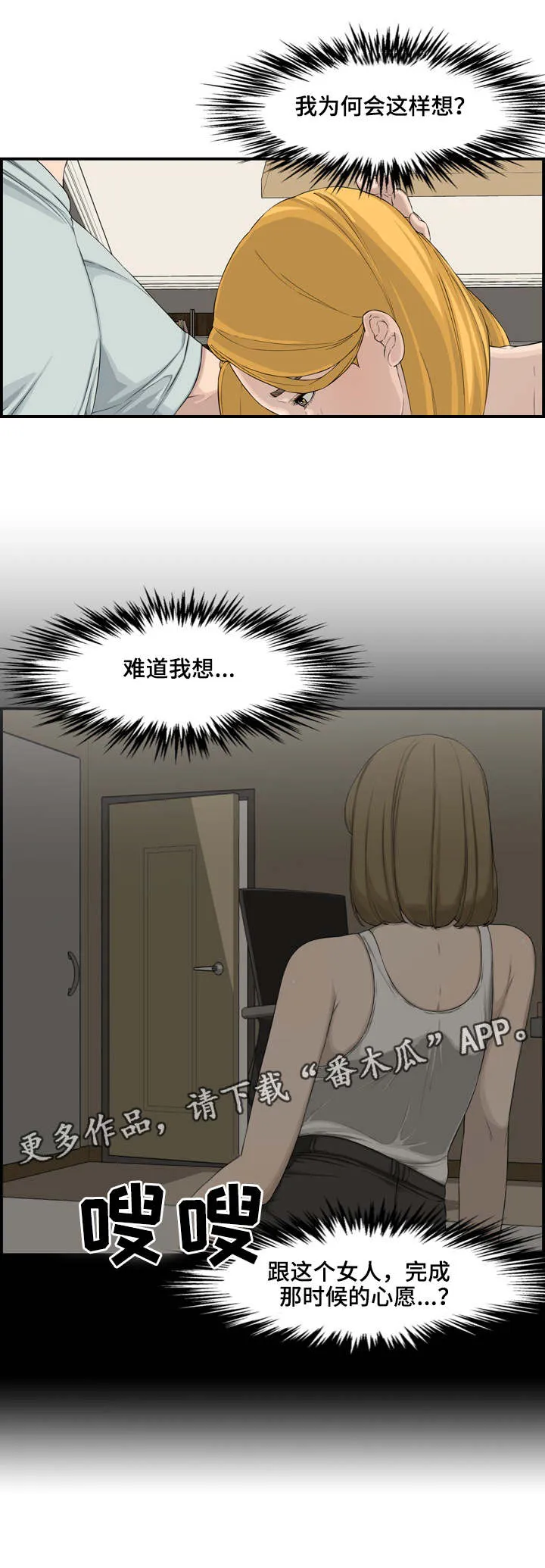 修仙漫画被人背叛漫画,第25章：看一下2图