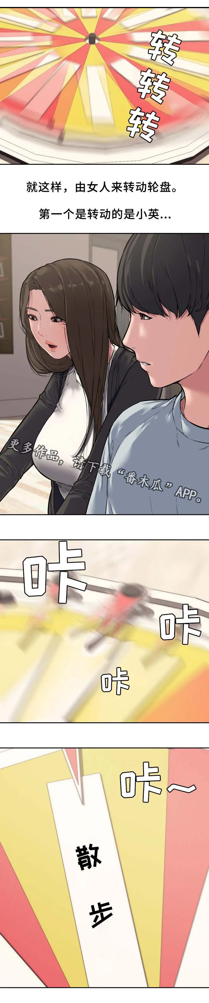 男主被好兄弟背叛漫画漫画,第18章：轮盘游戏5图