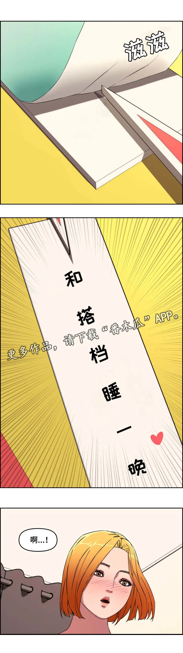 相互背叛漫画完整版漫画,第21章：新玩法3图