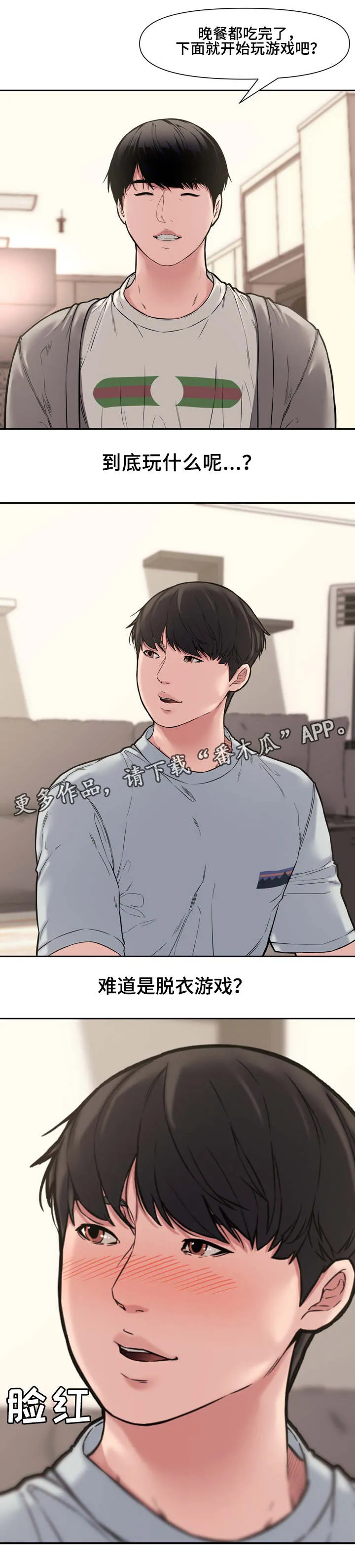 男主被好兄弟背叛漫画漫画,第18章：轮盘游戏2图