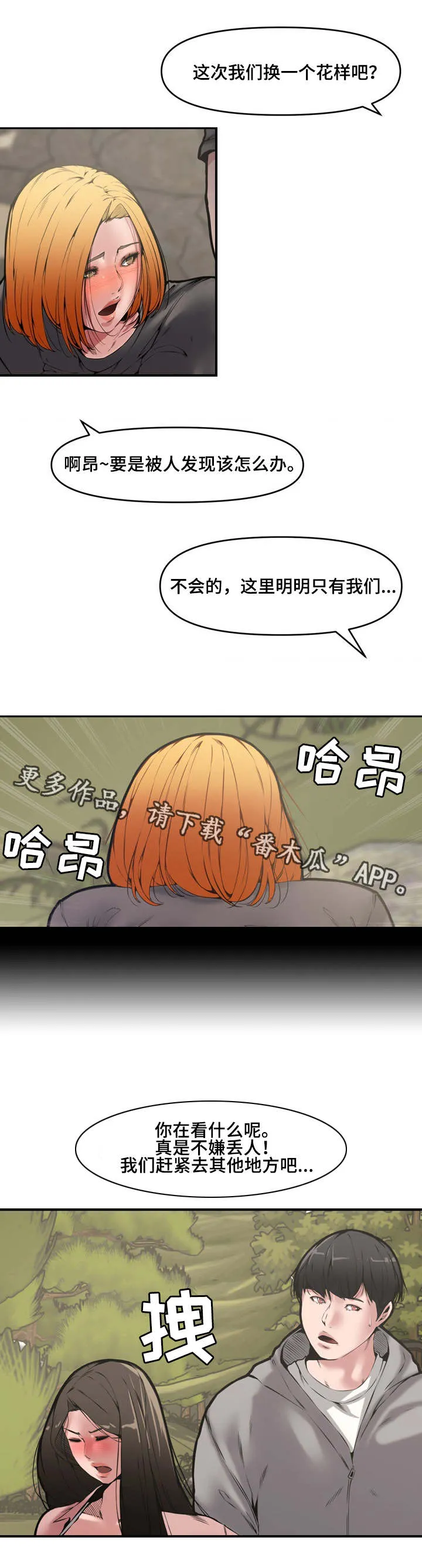 女友背叛男主漫画漫画,第16章：犯错1图