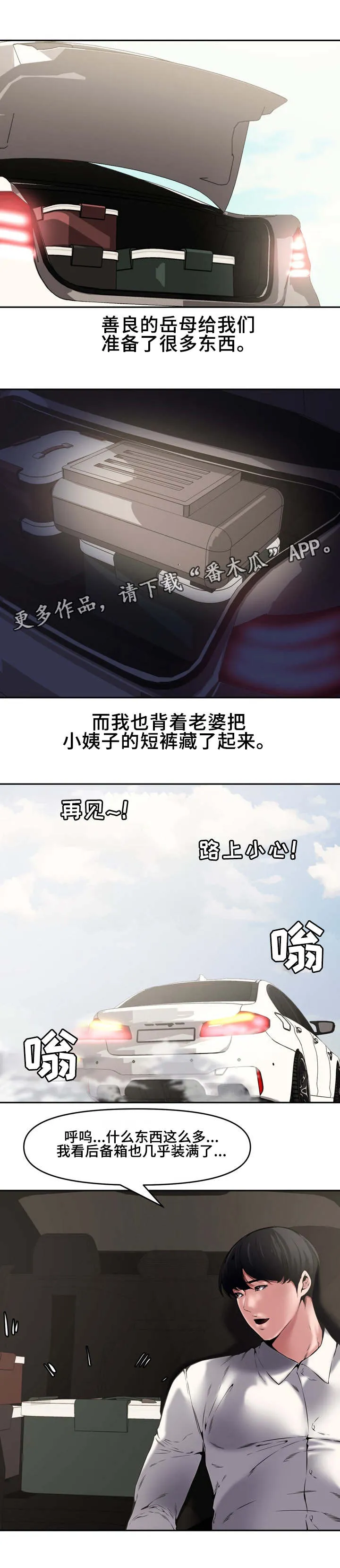 男主被好兄弟背叛漫画漫画,第13章：离开6图